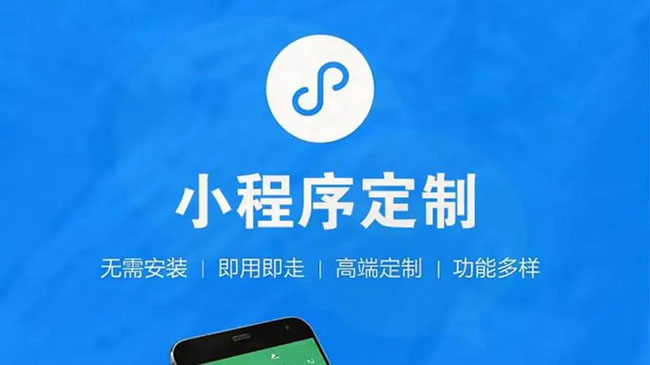 青白江区小程序开发