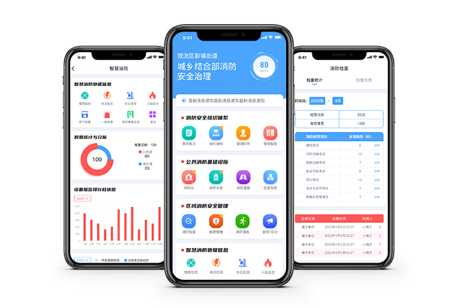 智慧消防微信小程序
